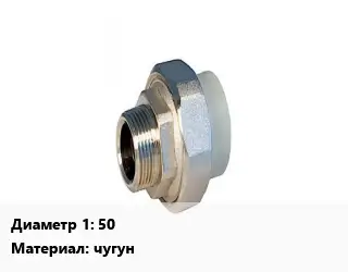 Американка 50 чугун